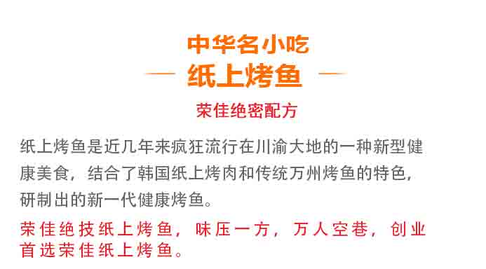 荣佳纸上烤鱼系列培训
