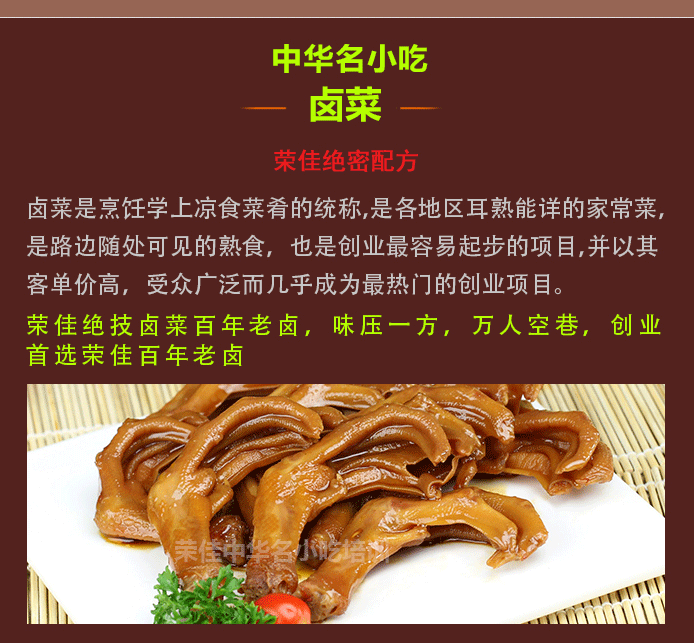 卤菜详情页_07