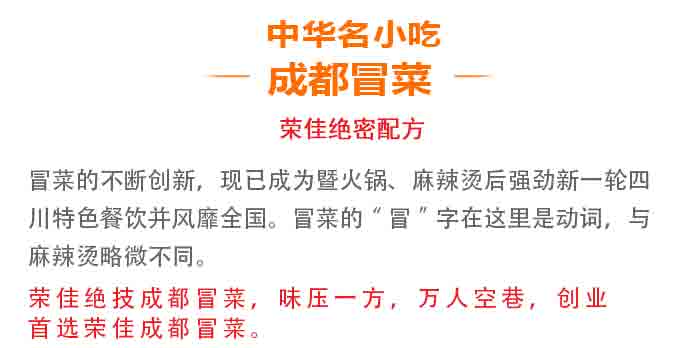 荣佳成都冒菜系列培训