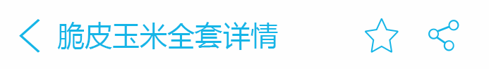 荣佳脆皮玉米类培训