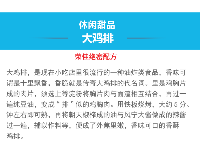 荣佳大鸡排类培训