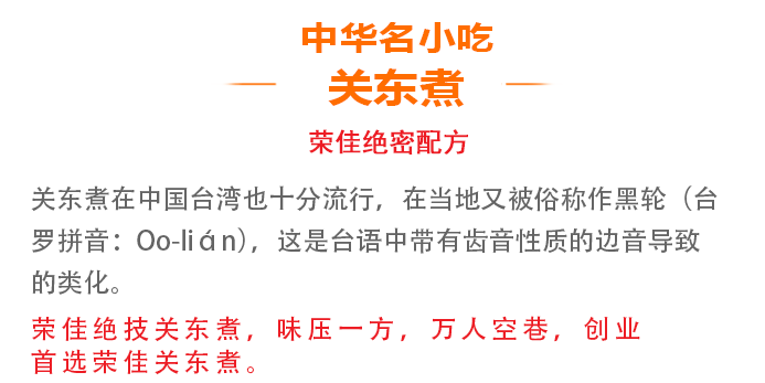 荣佳关东煮系列培训