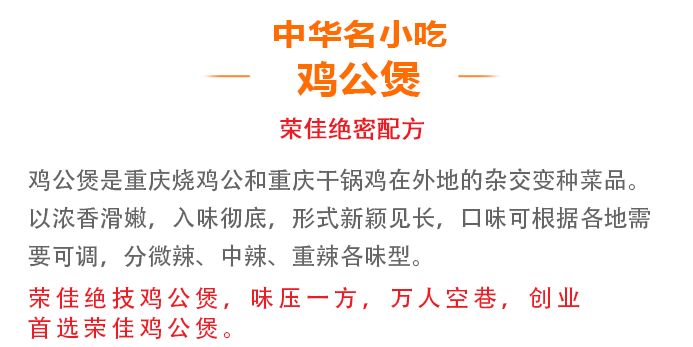 荣佳鸡公煲系列培训