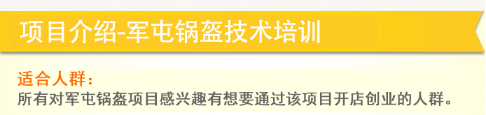 荣佳特色军屯锅盔类培训