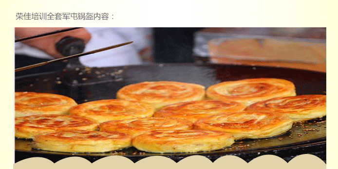 荣佳特色军屯锅盔类培训
