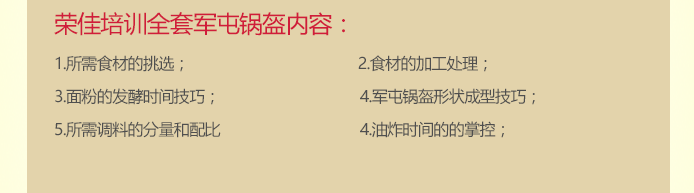 荣佳特色军屯锅盔类培训