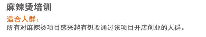 荣佳麻辣烫系列培训