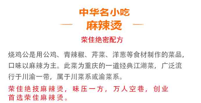 荣佳麻辣烫系列培训