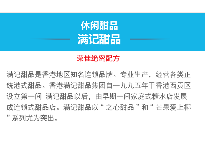 荣佳满记甜品类培训