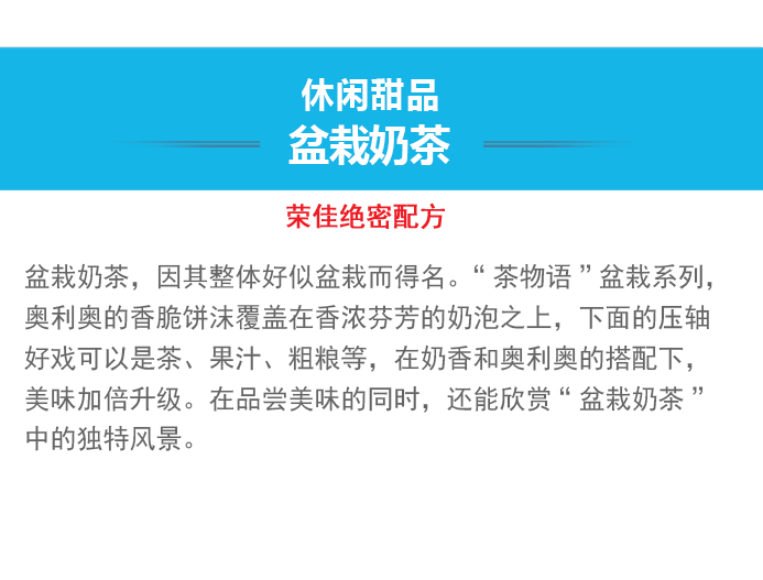 荣佳盆栽奶茶类培训