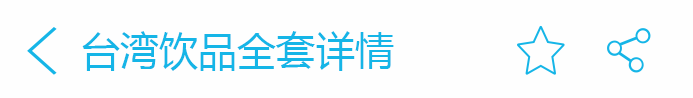 荣佳台湾饮品类培训