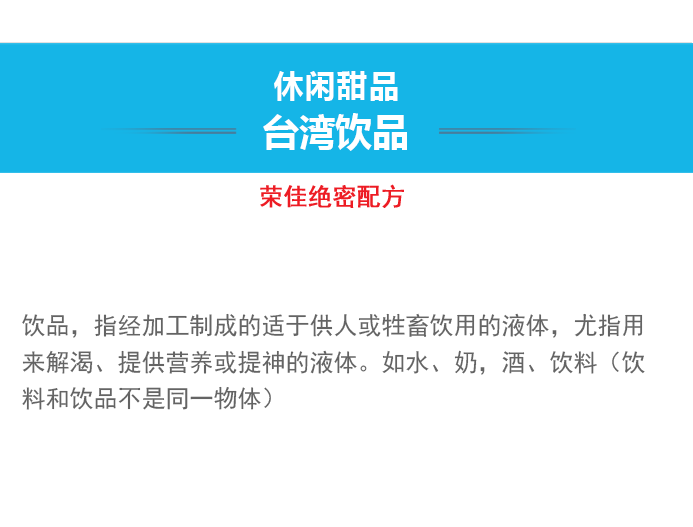荣佳台湾饮品类培训