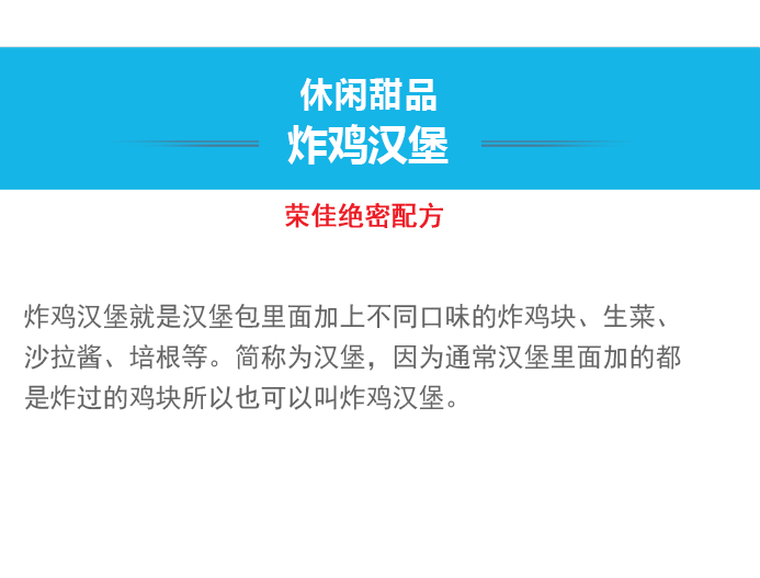荣佳炸鸡汉堡类培训