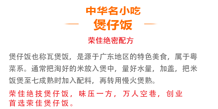 荣佳煲仔饭系列培训