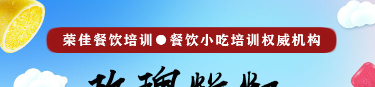 荣佳玫瑰糍粑手工冰粉培训