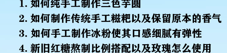 荣佳玫瑰糍粑手工冰粉培训