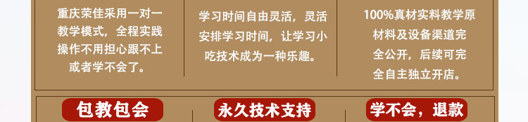 荣佳玫瑰糍粑手工冰粉培训