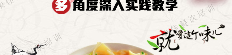 荣佳特色抄手培训