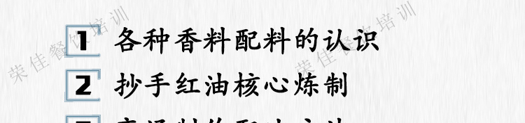 荣佳特色抄手培训