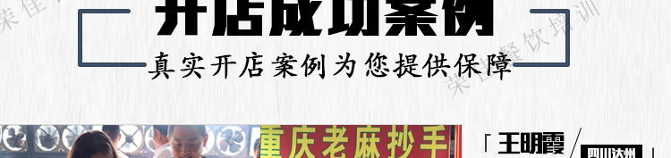 荣佳特色抄手培训