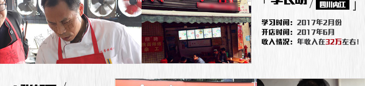 荣佳特色抄手培训