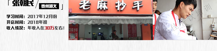 荣佳特色抄手培训