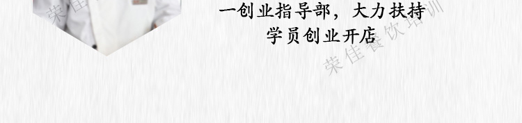荣佳特色抄手培训