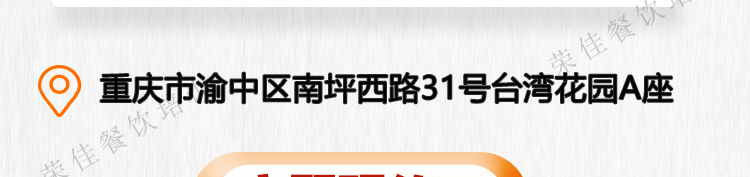 荣佳特色抄手培训