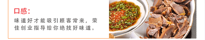 荣佳烧鸡公系列培训