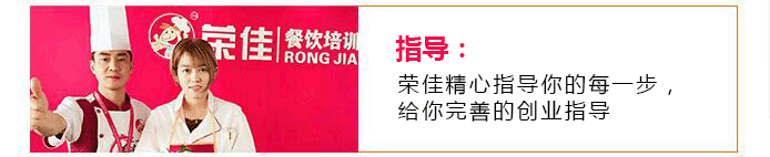 荣佳烧鸡公系列培训