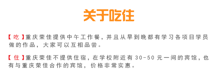 荣佳烧鸡公系列培训