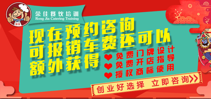 荣佳烧鸡公系列培训