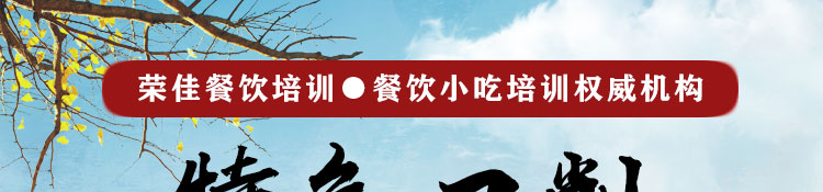 荣佳特色刀削面培训
