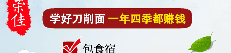 荣佳特色刀削面培训