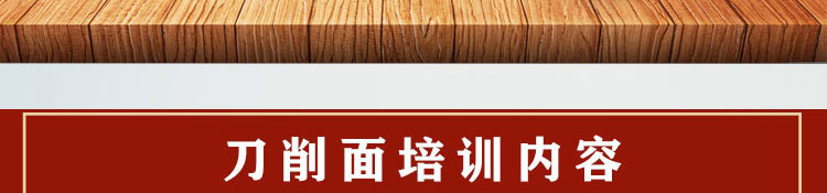 荣佳特色刀削面培训