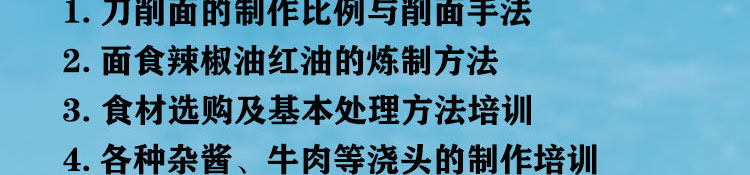 荣佳特色刀削面培训