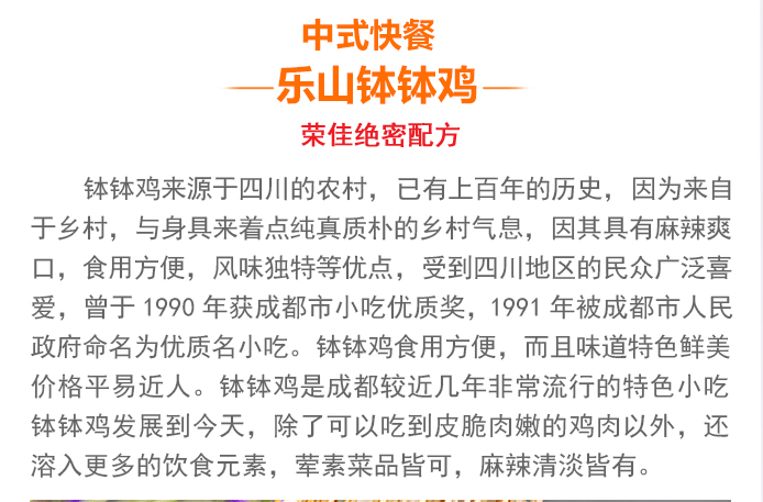 荣佳特色钵钵鸡培训