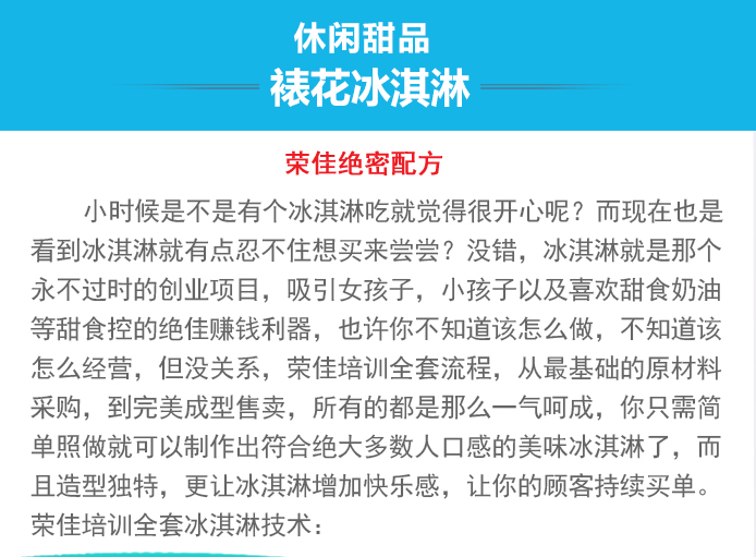 荣佳特色裱花冰淇淋培训