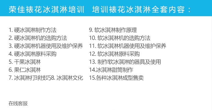 荣佳特色裱花冰淇淋培训