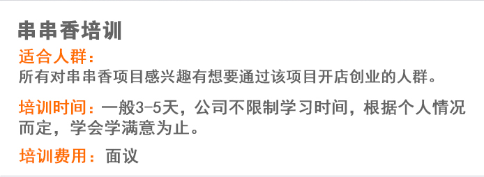 荣佳特色串串香培训