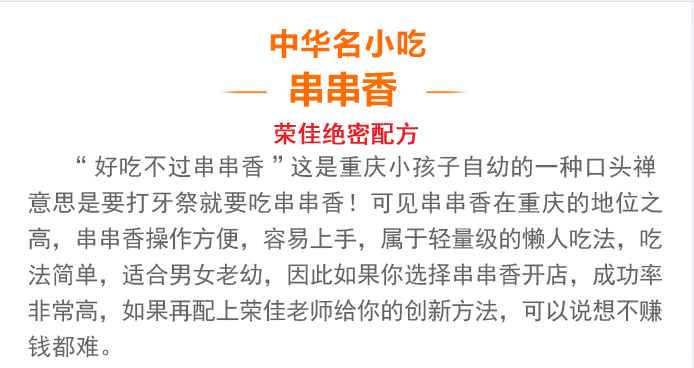 荣佳特色串串香培训