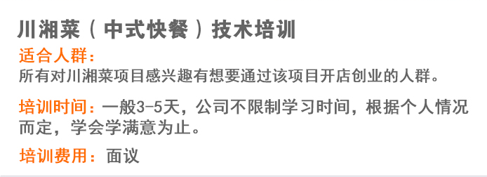 荣佳特色川湘菜培训