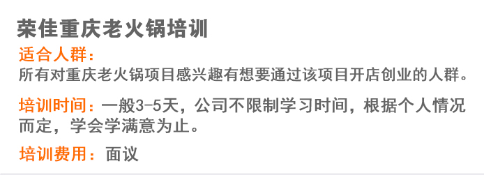 荣佳特色火锅培训