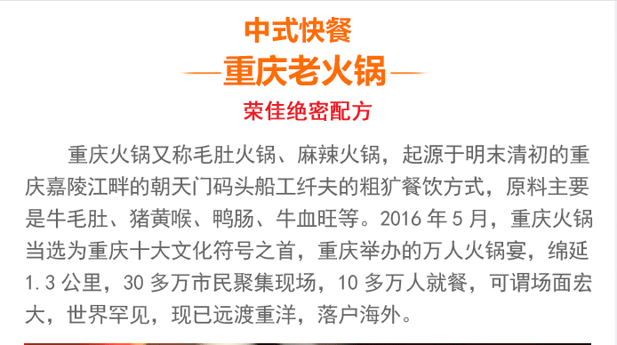 荣佳特色火锅培训