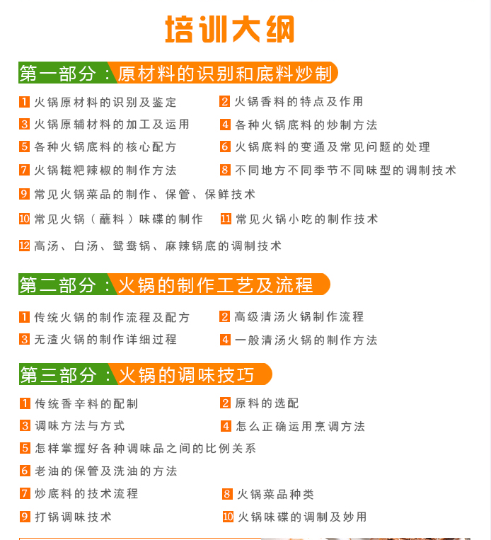 荣佳特色火锅培训