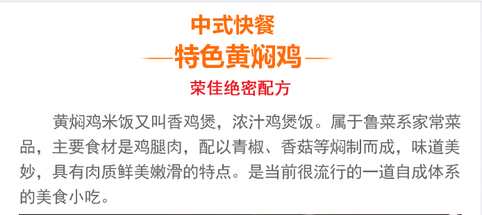 荣佳特色黄焖鸡培训