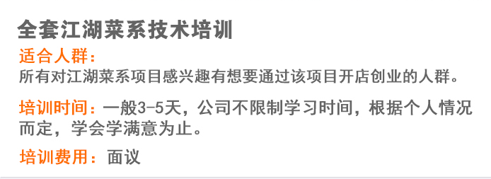 荣佳特色江湖菜系培训