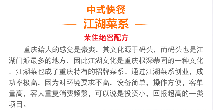 荣佳特色江湖菜系培训