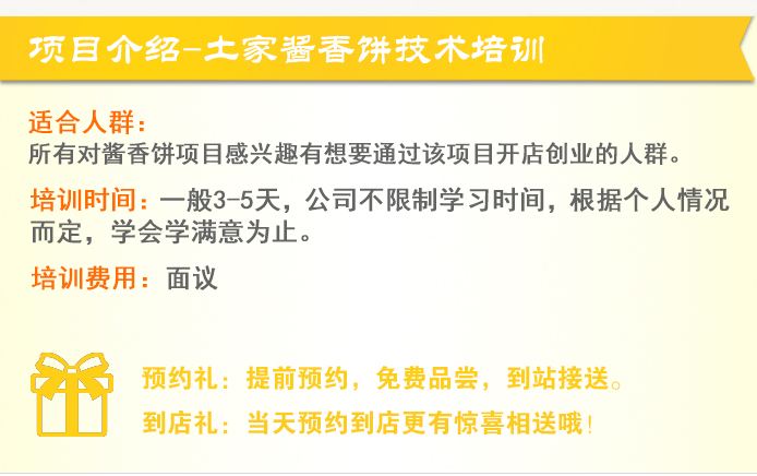 荣佳特色酱香饼培训