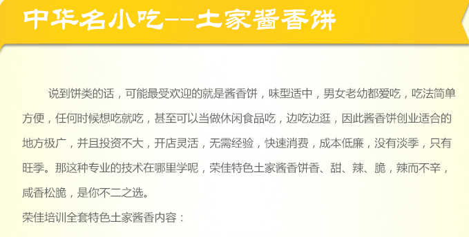 荣佳特色酱香饼培训